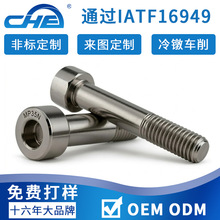 非标航空飞机发动机MP35N镍钴铬钼合金内六角半牙高强度螺栓螺丝