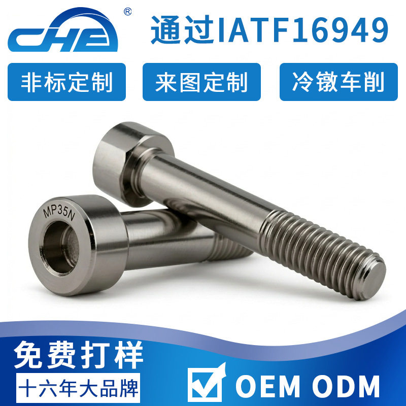 非标航空飞机发动机MP35N镍钴铬钼合金内六角半牙高强度螺栓螺丝