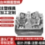 定制专业塑料注塑零部件