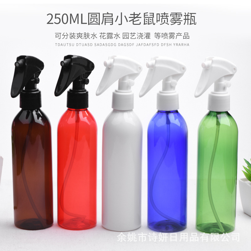H01小老鼠喷枪 250ml圆肩喷雾瓶 PET塑料分装瓶 喷瓶喷壶