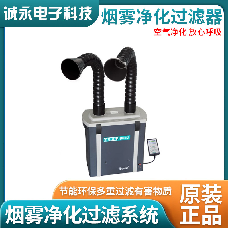 快克烟雾净化过滤系统6602吸烟仪工位烟雾净化过滤器大功率吸烟仪