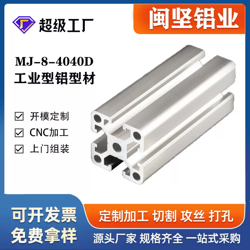 4040铝型材工业自动化设备框架专用欧标铝合金型材4040D免费寄样