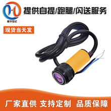E18-D80NK 光电传感器 漫反射式红外光电开关 避障传感器模块