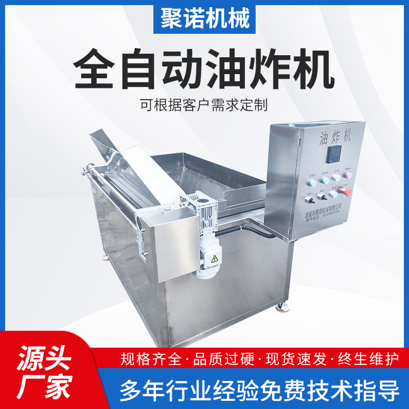 大型商用油炸锅花生米香辣酥油炸设备牛肉干猪蹄烧鸡电加热油炸机