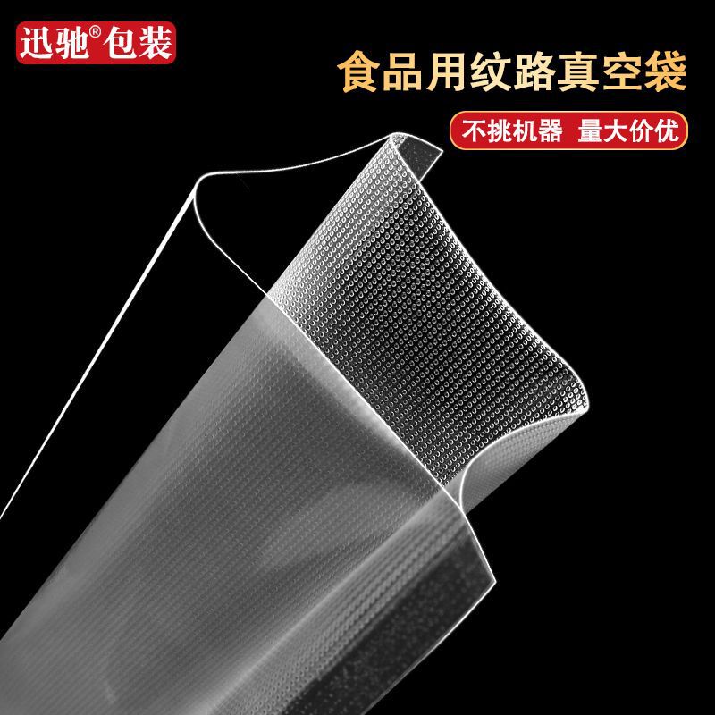 Textured Vacuum Bags, Thickened Transparent Packaging Bags, Sealed Bags, Plastic Compression Bags, Food and Seafood Preservation Vacuum Bags