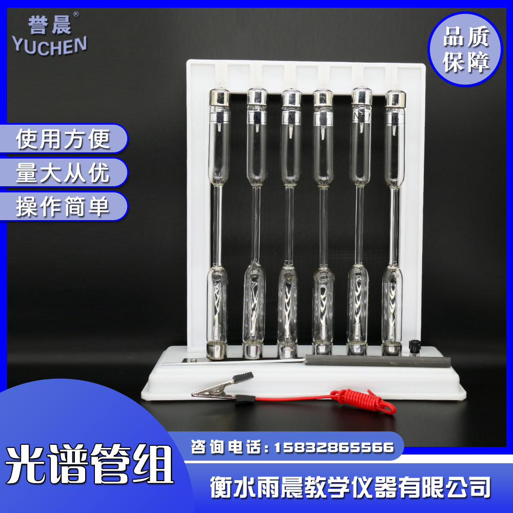 25107光谱管组氢氦汞氖氩氮观察气体的发射光谱物理教具教学仪器