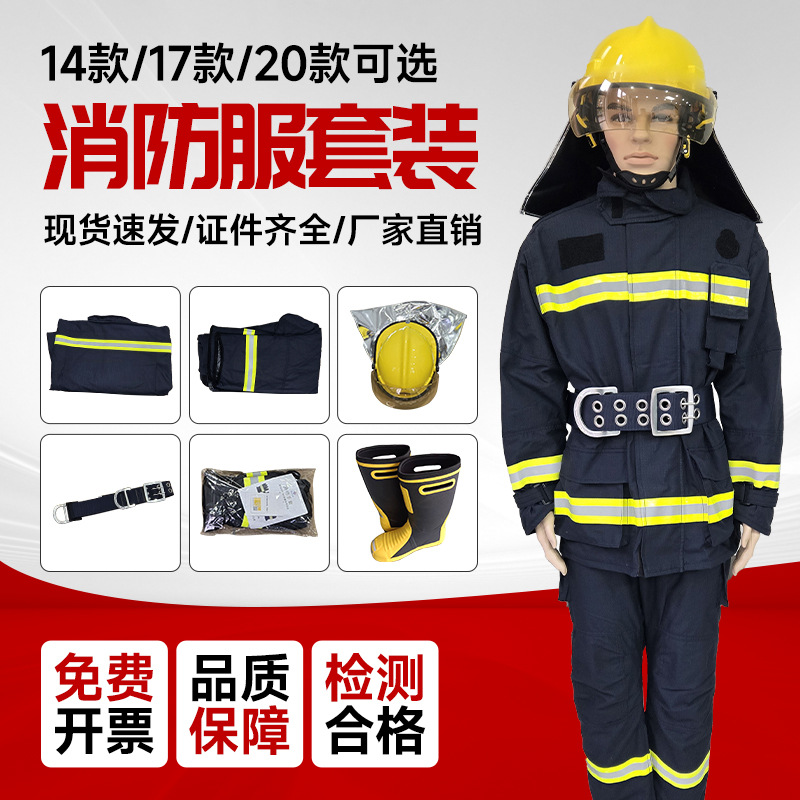 消防服14款6件套消防灭火防护服17式消防战斗服20款消防员消防服
