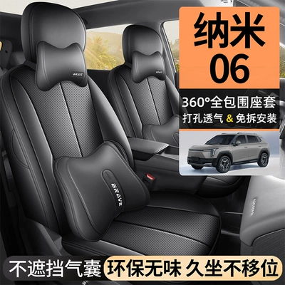 Dongfeng Nano 06 Special Seat: Modelə uyğun (Original) oturacaq örtükləri