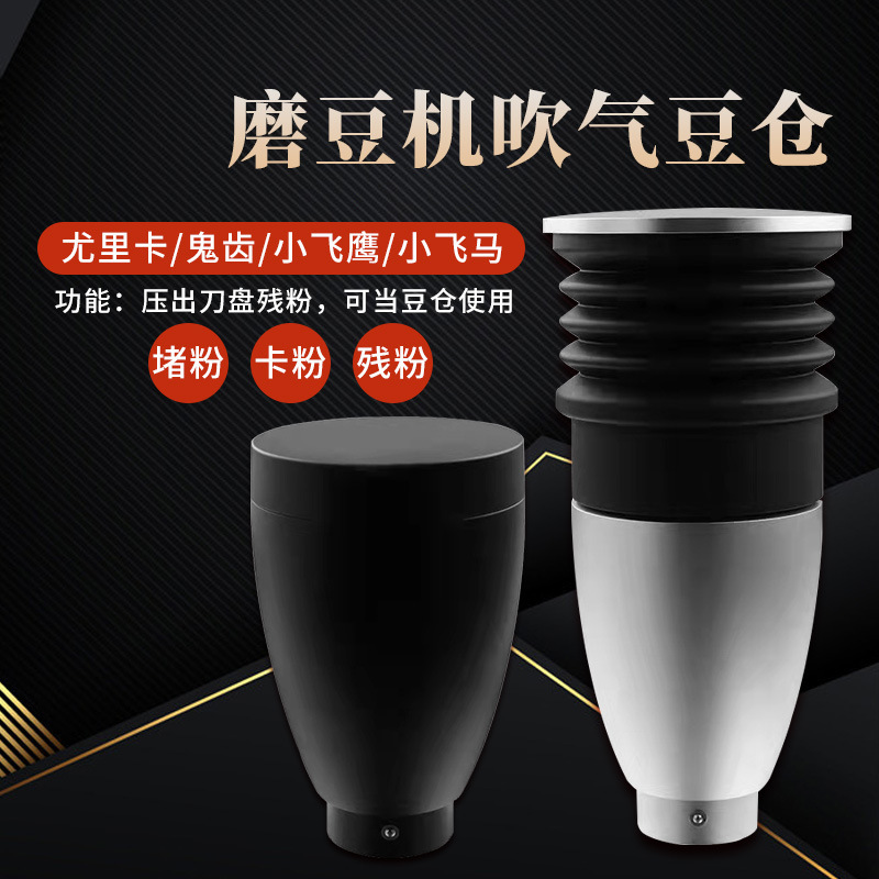 Bean Grinder Silicone Blowing Bean Barn Small Eagle/Small Fuji Ghost Tooth Grinder Eureka Eureka Small Bean Barn Bean Grinder Silicone Blowing Bean Barn Small Eagle/Small Fuji Ghost Tooth Grinder Eureka Eureka Small Bean Barn