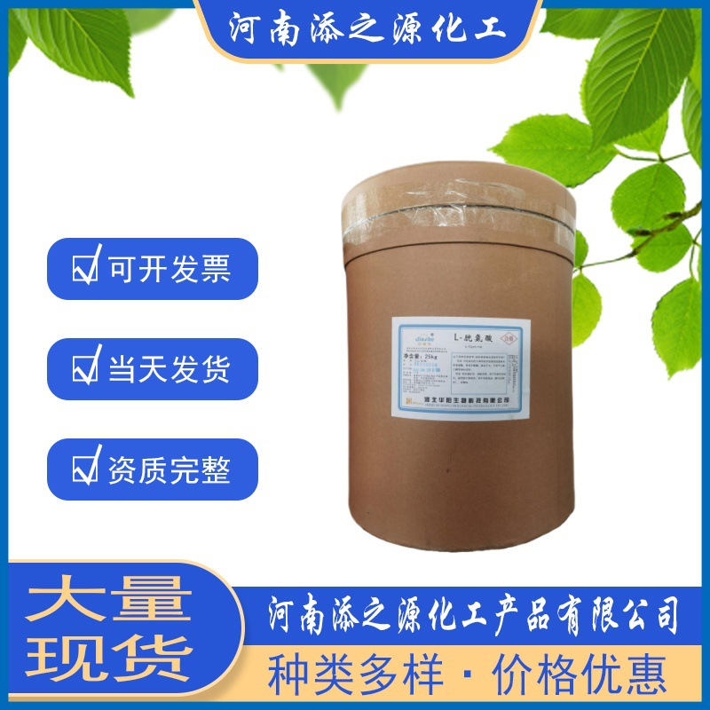 现货食品级华阳氨基酸粉食品添加剂营养强化剂L-胱氨酸