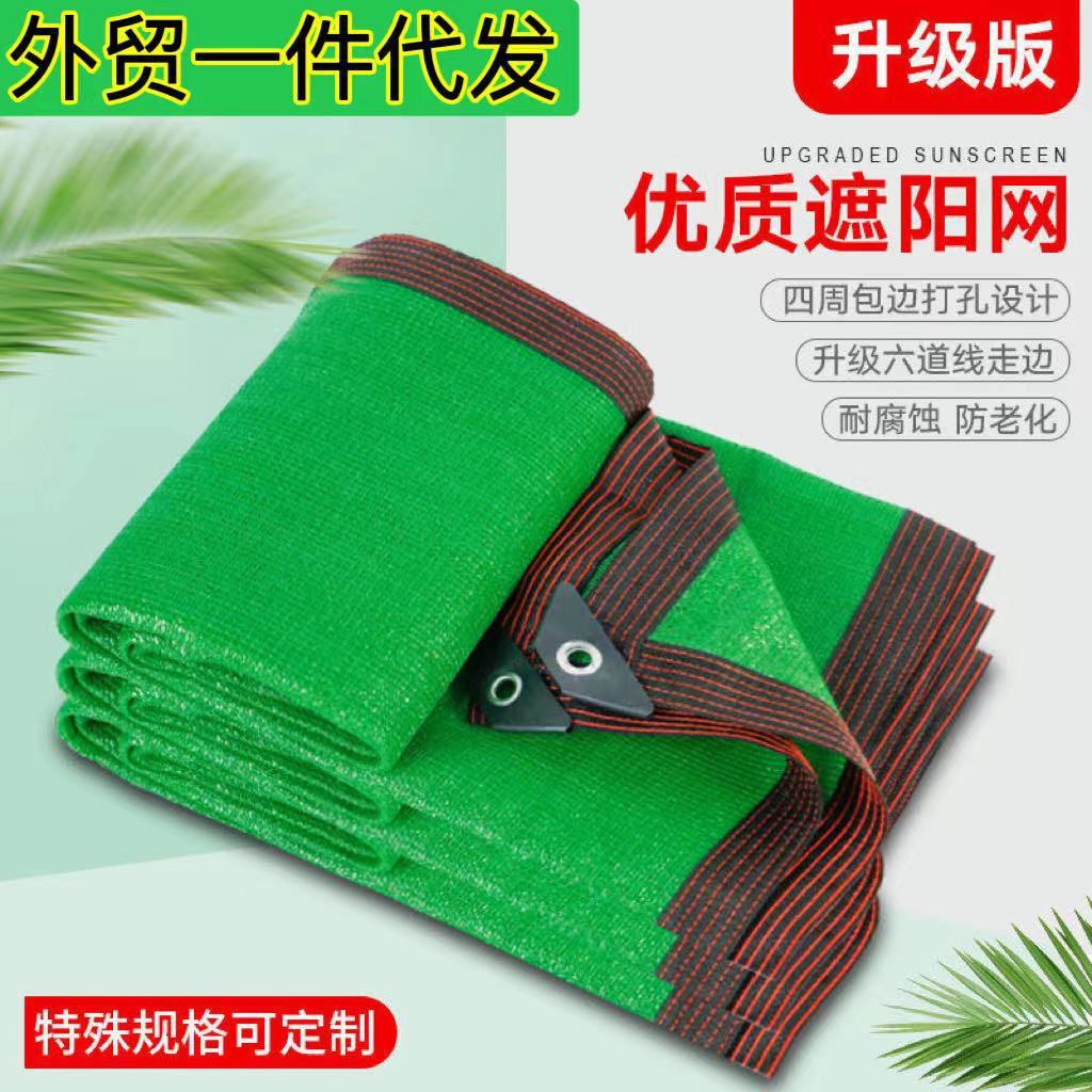 绿色外贸跨境包边打孔遮阳网庭院阳台户外隔热加密加厚防晒遮阴网