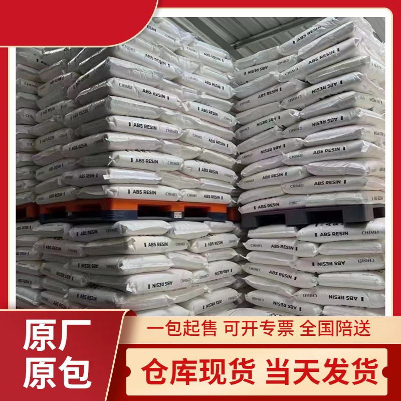 阻燃ABS PA-764 奇美 PA-764B 防火V0 家电部件 电动工具 汽车应