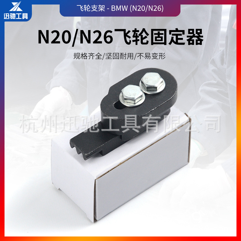 宝马N20 N26 N55飞轮固定器发动机拆卸前变速器飞轮锁止工具