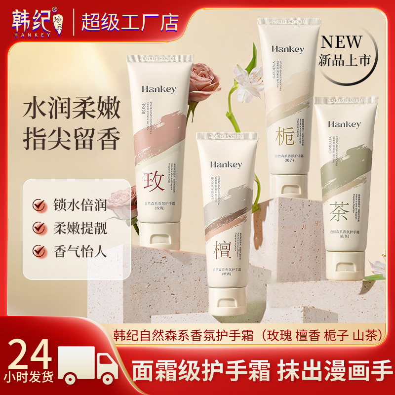 Hanji natural Mori sandalwood hand cream 80g anti-cracking rose Gardenia Camellia moisturizing moisturizing hand cream oem
