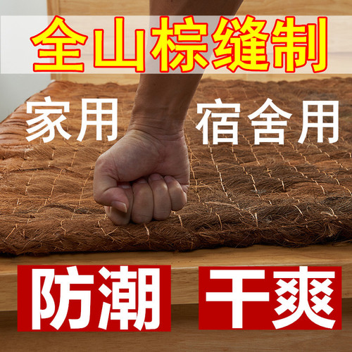 OD59 wholesale brown pad mattress student dormitory brown pad mattress handmade natural mountain palm coconut palm old-style pure brown pad palm