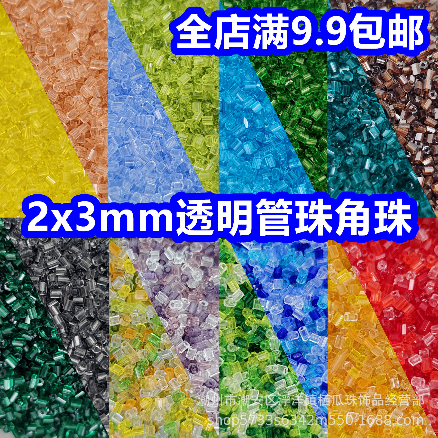 名彩2*3mm透明不掉色优质管珠角珠DIY饰品配件服装手工婚纱刺绣