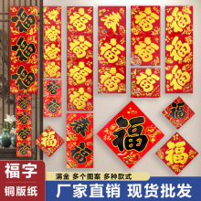 新年福字铜版纸门贴2026马年新款门福小门贴春节纸质对联春联春字