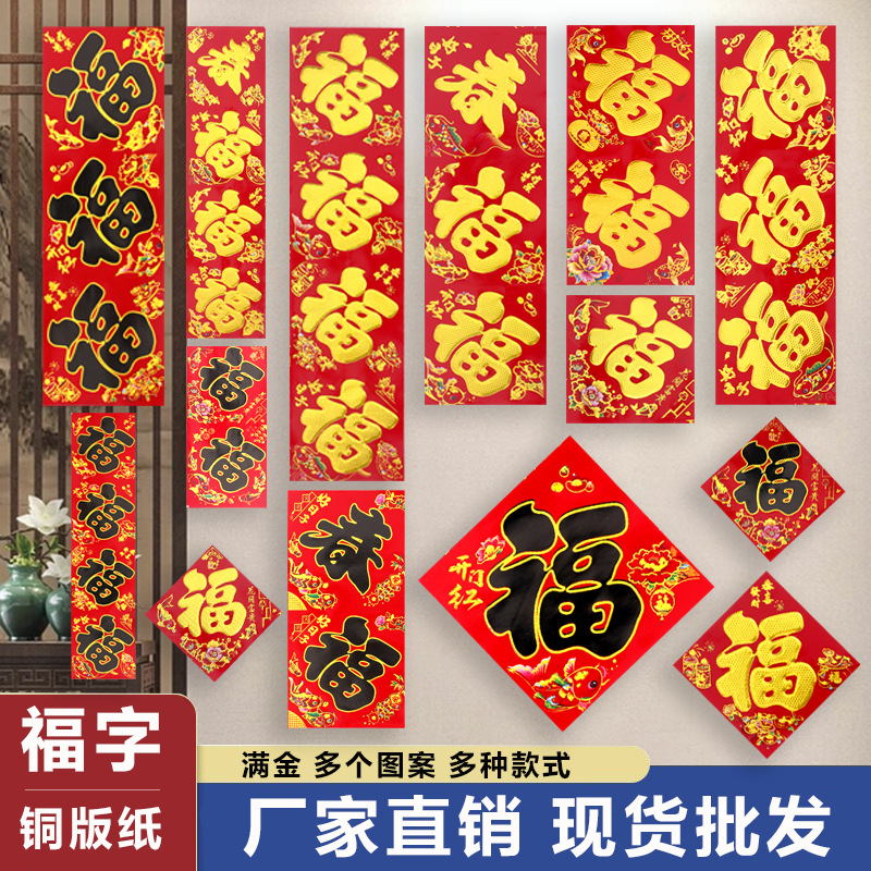 New Year Blessing Copperplate Paper Door Sticker 2026 Year of the Horse New Door Blessing Small Door Sticker Spring Festival Paper Couplet Spring Couplet Spring Character