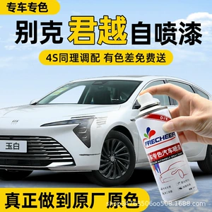 Buick Lacrosse Touch-Up Paint Pen in Jade White and Gloss Black, Car-Specific Spray Paint, Original Car Paint Repair Spray Paint