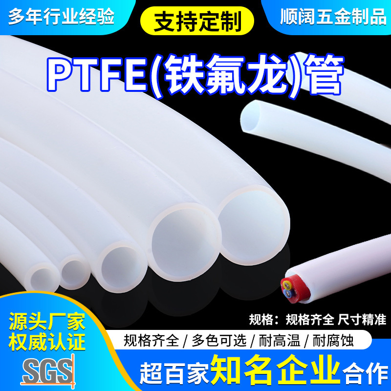 Teflon tube Milky White PTFE tube hard PTFE hose corrosion-resistant acid and alkali high temperature resistant PTFE tube