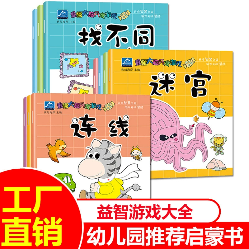 Детский пазл картинная книга для детей 2-6 лет для поиска различных кабелей лабиринтов соединений для развития левого и правого мозга книги