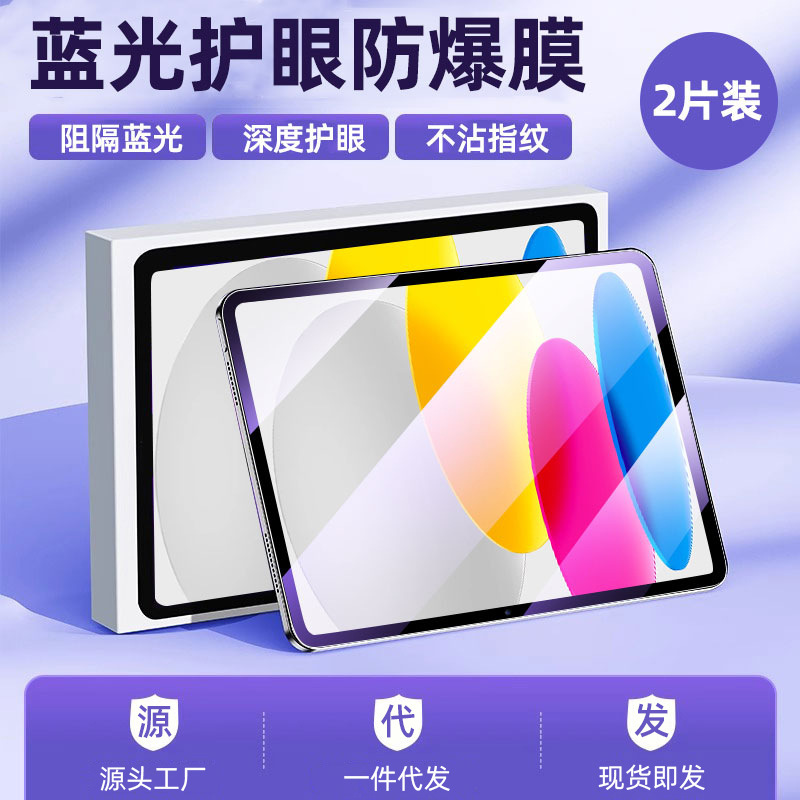 iPad11強化ガラスフィルム第10世代高精細Air7指紋防止iPadProフルスクリーン保護6 Appleタブレットフィルムに適用|undefined