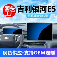 Применимо к Geely Galaxy E5 Центральный инструмент управления навигационным ЖК-экраном с закаленной пленкой внутри автомобиля декоративный салон автомобиля