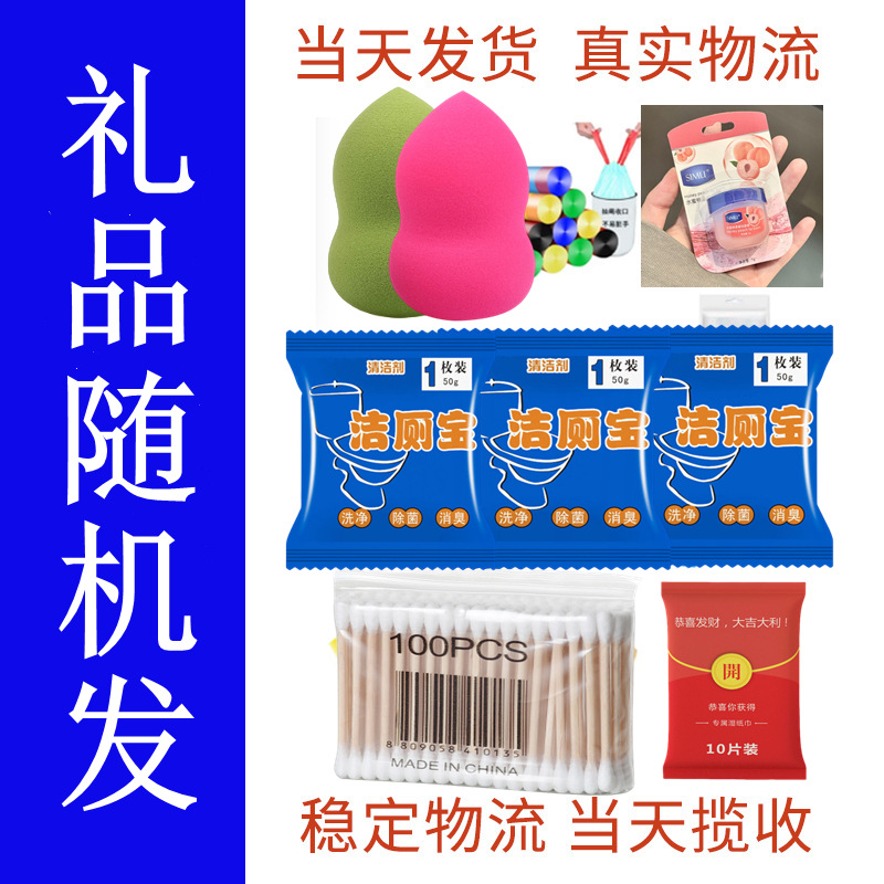 Entrega de regalos, entrega de una pieza, envío gratis, bolsita, papel de dibujo, comercio electrónico, regalos pequeños de Douyin, entrega especial, lista de regalos exprés