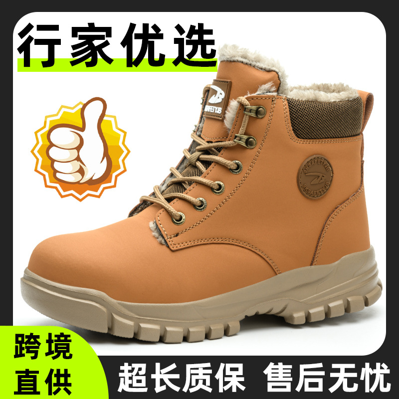 防砸防刺穿劳保鞋 高帮冬季加绒保暖 轻便舒适柔软耐折安全防护鞋