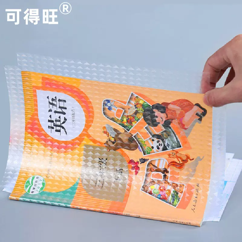 可得旺批发自粘胶钻石磨砂透明书套包书膜免裁剪全套中小学生书皮