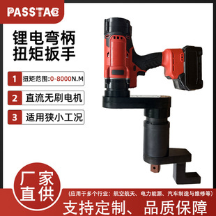 Lithium Battery Digital Display Electric Wrench with Curved Handle, High Precision ± 3% Digital Display Control for Wind Power Bridge Construction in Narrow Spaces