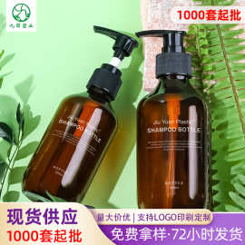 现货茶色沐浴露瓶 pet塑料按压乳液瓶 200/300/500ml洗发水分装瓶