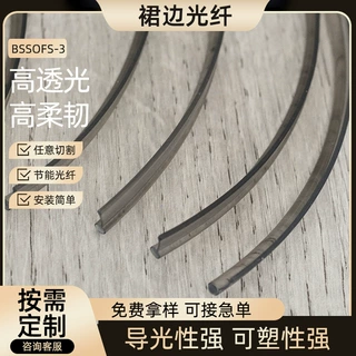 定制MMA裙边光纤汽车内饰带裙边发光条Bssofs-3泳池氛围通体光纤
