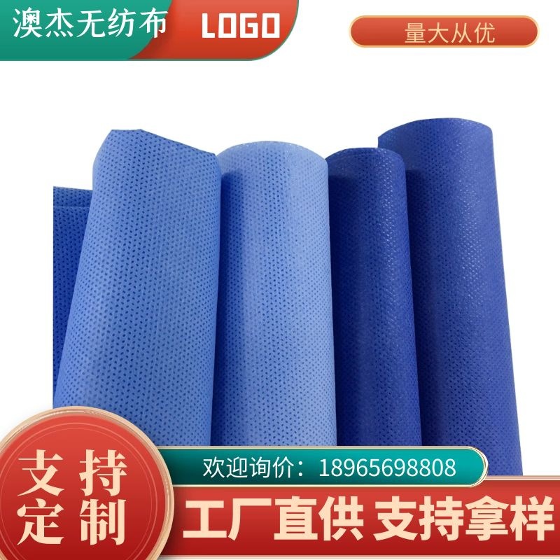 澳杰工厂直销SMS/SSMS/SSMMS纺粘无纺布做防护服拒水面料