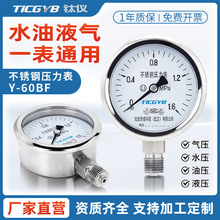 钛仪Y-60BF不锈钢压力表耐高低温耐腐蚀水油液压气压正负压真空表