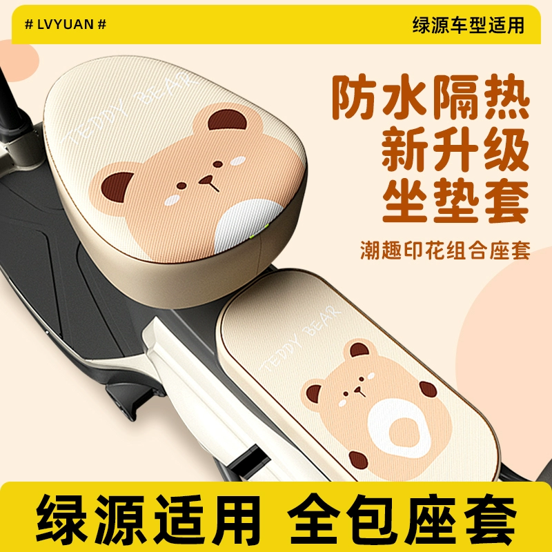 Подходит для Luyuan, подходит для электромобилей, водонепроницаемый чехол на сиденье, защита от солнца, универсальный для всех сезонов, аккумуляторный автомобиль, подушка сиденья для велосипеда, непромокаемое сиденье