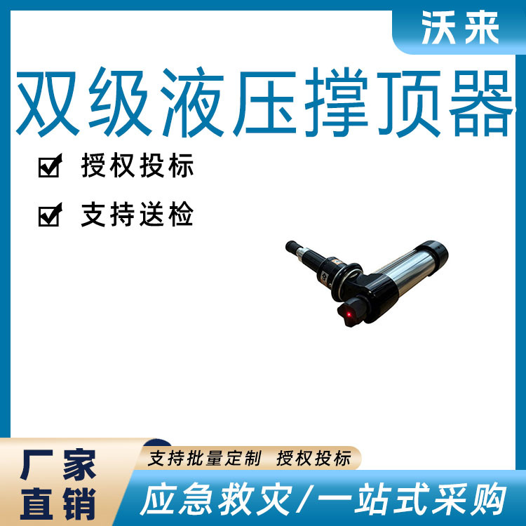 消防应急抢险救援液压撑顶器双油路顶升支柱险救援加长顶杆