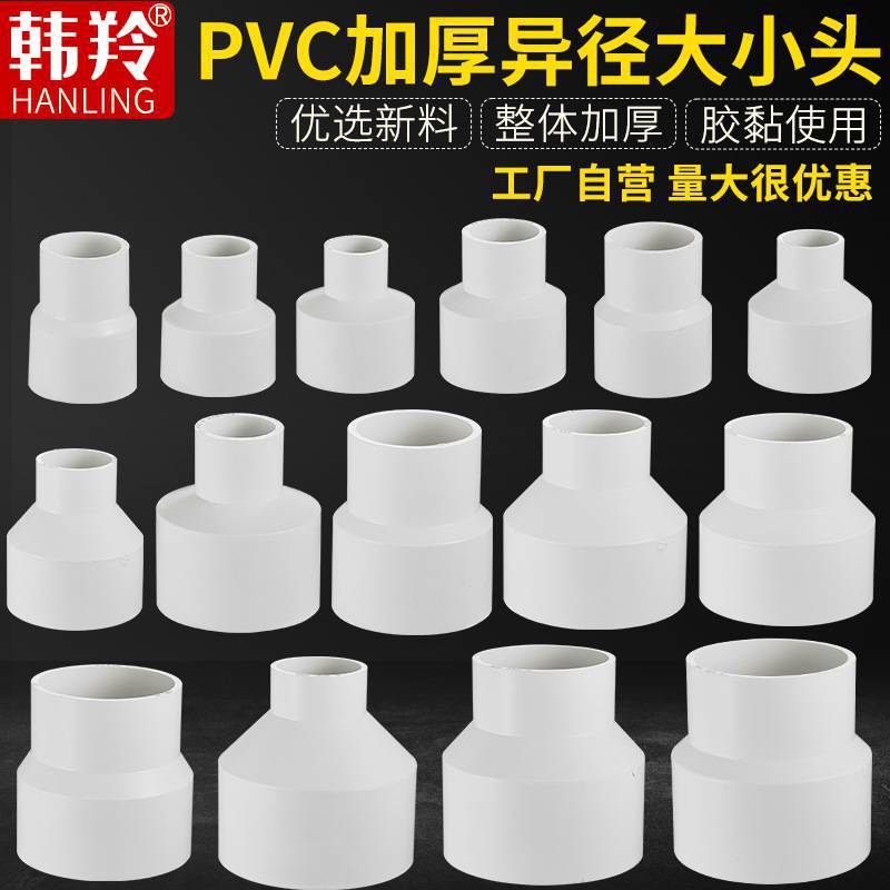 加厚PVC水管变径大小头排水管异径直接通接头110转50/63/75管配件