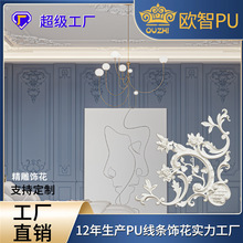 源头厂家雕花PU饰花欧式法式PU吊顶装饰墙角造型背景墙法式PU饰花