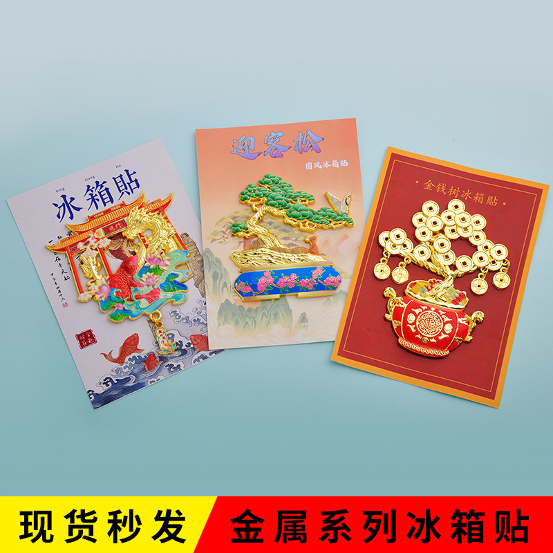 3D Embossed Refrigerator Magnet with Motifs of Fish Leaping over the Dragon, Golden Success, Chinese Style Welcoming Pine Tree, Money Tree, and Cultural Creative Fortune Tree 3D Embossed Refrigerator Magnet with Motifs of Fish Leaping over the Dragon, Golden Success, Chinese Style Welcoming Pine Tree, Money Tree, and Cultural Creative Fortune Tree