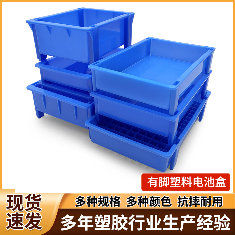 现货有脚塑料电池盒塑料电池盒长方形高脚物料盒锂电池车间周转盒