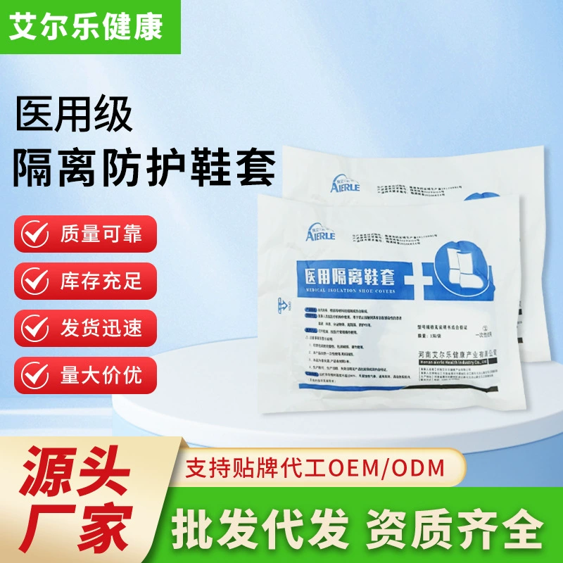 Медицинские изоляционные защитные бахилы Aierle одноразовые антимедицинские средства для медицинского персонала, прямые поставки с завода
