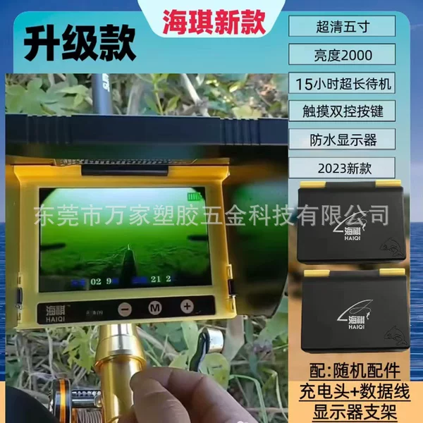 Haiqi 5.0 Monitor Waterproof Screen Outdoor Fish Finder Haiqi Camera High-Definition Visual Display Screen