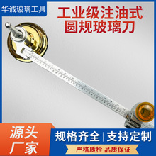 工业级加粗玻璃圆规刀注油式玻璃刀划圆刀油烟机开孔换气扇开孔器