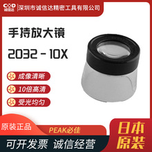 �ձ��ؼ�PEAKԭ�b�����ܷŴ��R2032-10X  Plalupe 1996-30X Lupe