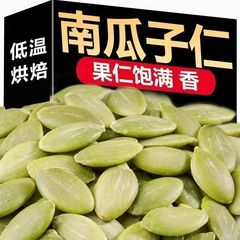 代发新货南瓜子仁500g袋装原味生熟南瓜籽仁烘培坚果炒货零食大颗