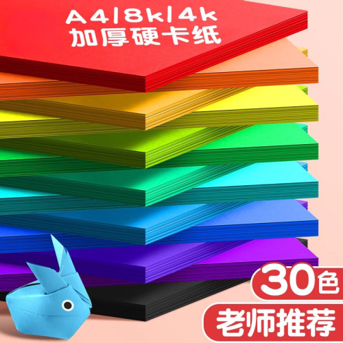 Colored handmade hard cardstock paper A3 A4 for children kindergarten primary school students, paper-cutting colored paper, 4K black and white thickened cardstock