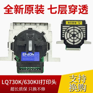 Печатная головка принтера Epson EPSON LQ630K 635K 630KII 730k 735K pin
