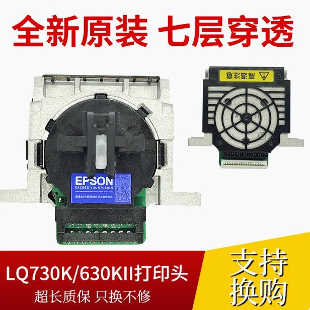 Печатная головка принтера Epson EPSON LQ630K 635K 630KII 730k 735K pin