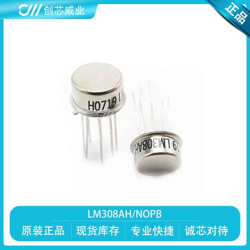 原装正品 LM308AH/NOPB 封装 TO-99-8 运算放大器芯片